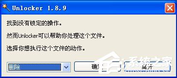 Win7系统无法删除文件(2)